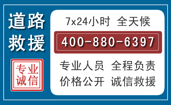 西青汽车救援汽车救援 西青汽车救援汽车救援
