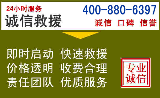 西青汽车救援电话 西青汽车救援电话