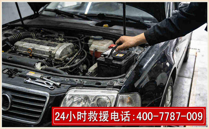 西青汽车搭电 西青汽车搭电