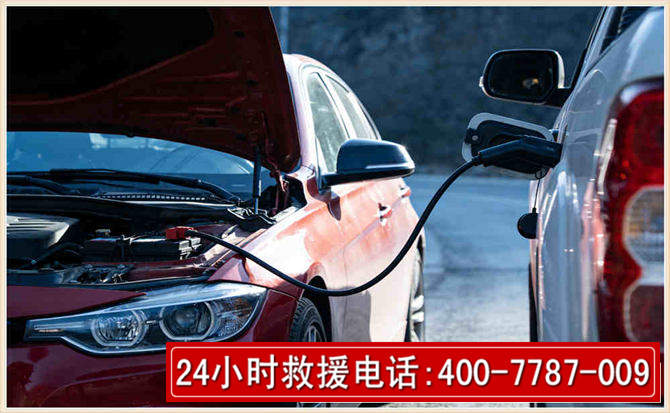 西青汽车电瓶搭电救援电话 西青汽车电瓶搭电救援电话